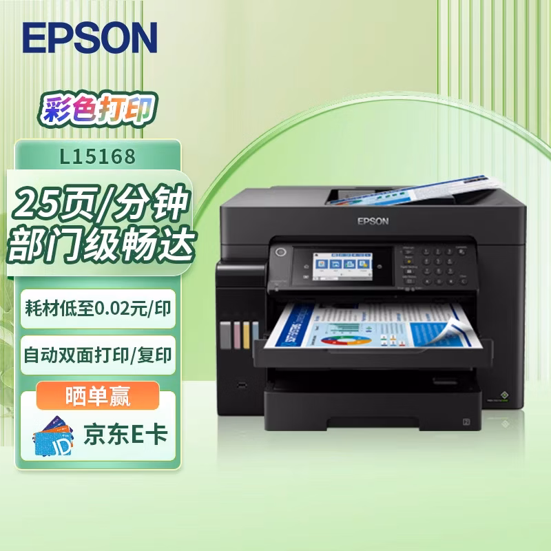 爱普生（EPSON）L15168 A3+ 彩色喷墨打印机办公