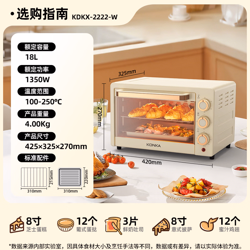 康佳（KONKA）家用多功能电烤箱 18L大容量 上下独立开关低温发酵多层烤位易操作 KDKX-2222-W