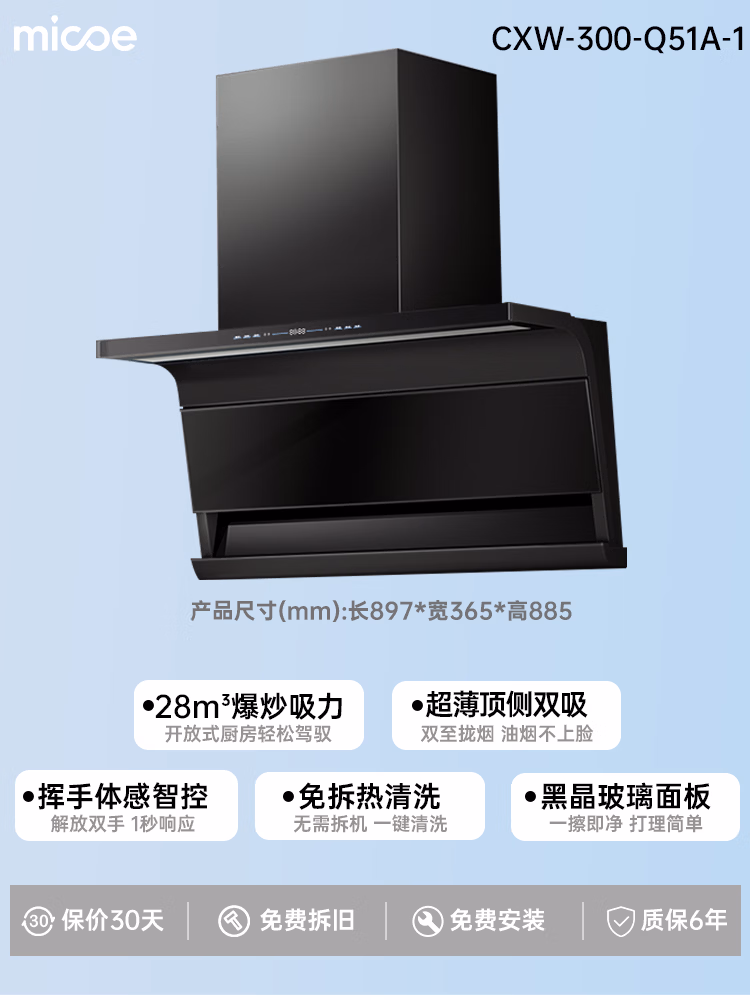 四季沐歌抽油烟机家用28m³大吸力顶侧双吸超薄吸油烟机一级能效免拆热清洗 挥手智控 CXW-300-Q51A-1