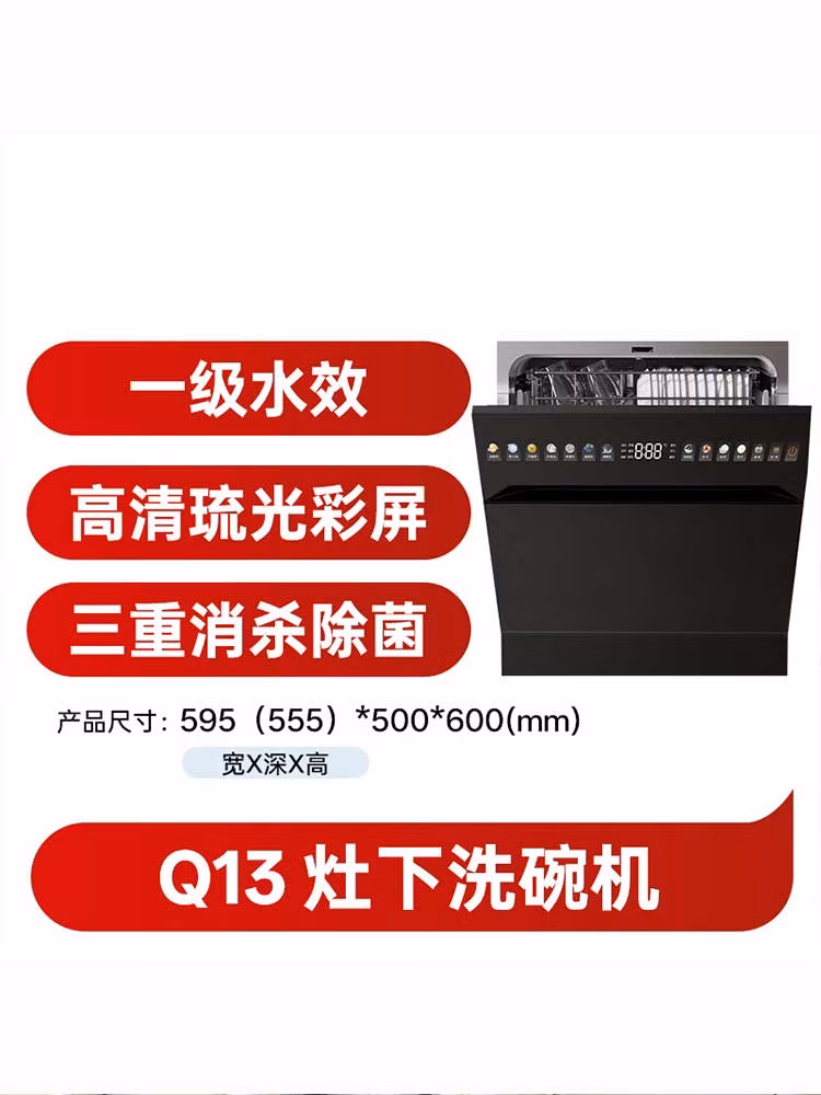 苏泊尔（SUPOR）洗碗机嵌入式家用灶下105L大容量免橱改单独烘干一级水效烘洗消一体机WUQ1301B