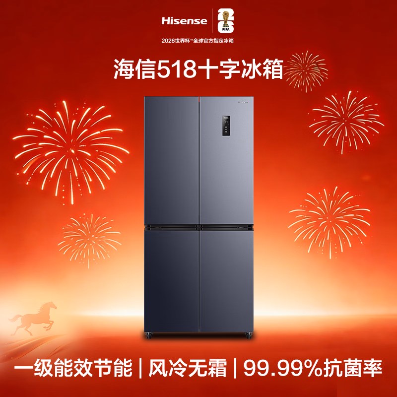 海信518L十字门冰箱一级能效风冷无霜大容量超薄抗菌家用电冰箱BD/BC-518S3CNKQD