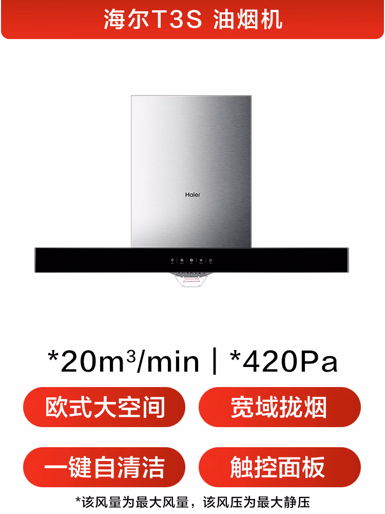 海尔（Haier）【价保618】抽吸排油烟机顶吸欧式一级能效上门安装 家用吸油烟机T3S