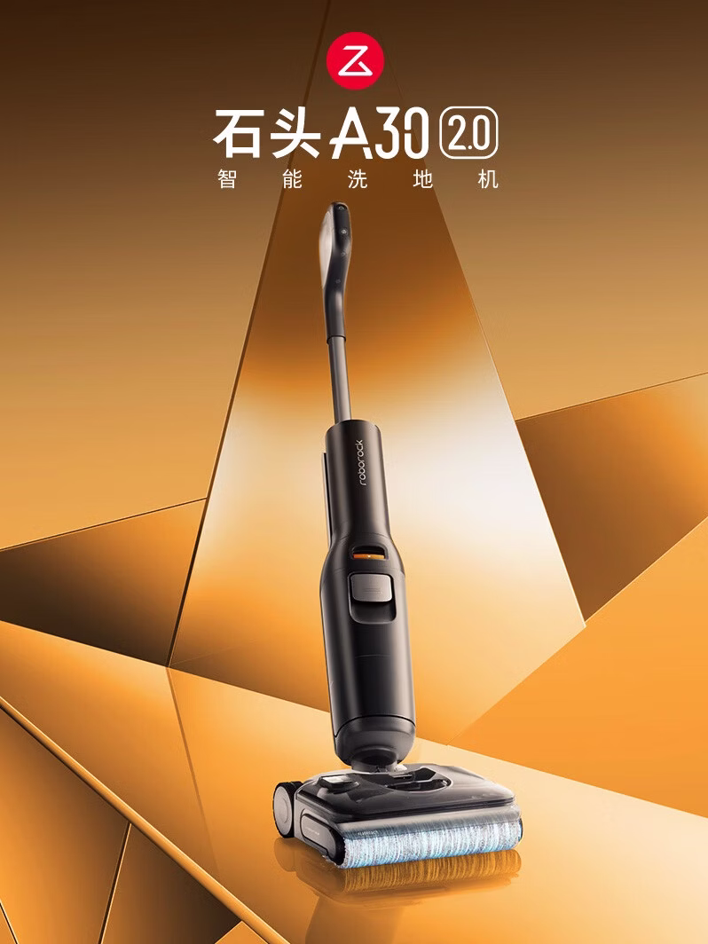 石头（roborock）A30 2.0洗地机【0缠毛】95°C自清洁除菌180°超薄躺平静音烘干宠物吸拖洗一体自动清洗