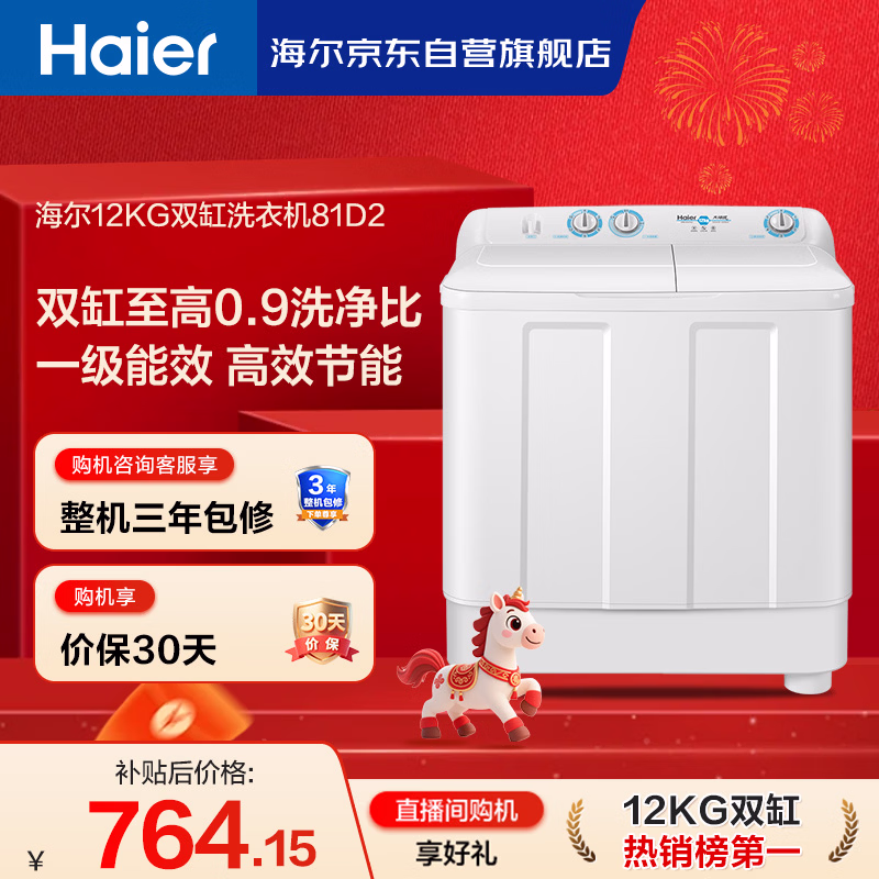 海尔（Haier）半自动双桶双缸洗衣机 12KG大容量  强力去污洗大件 一级能效家电国家补贴以旧换新 XPB120-81D2