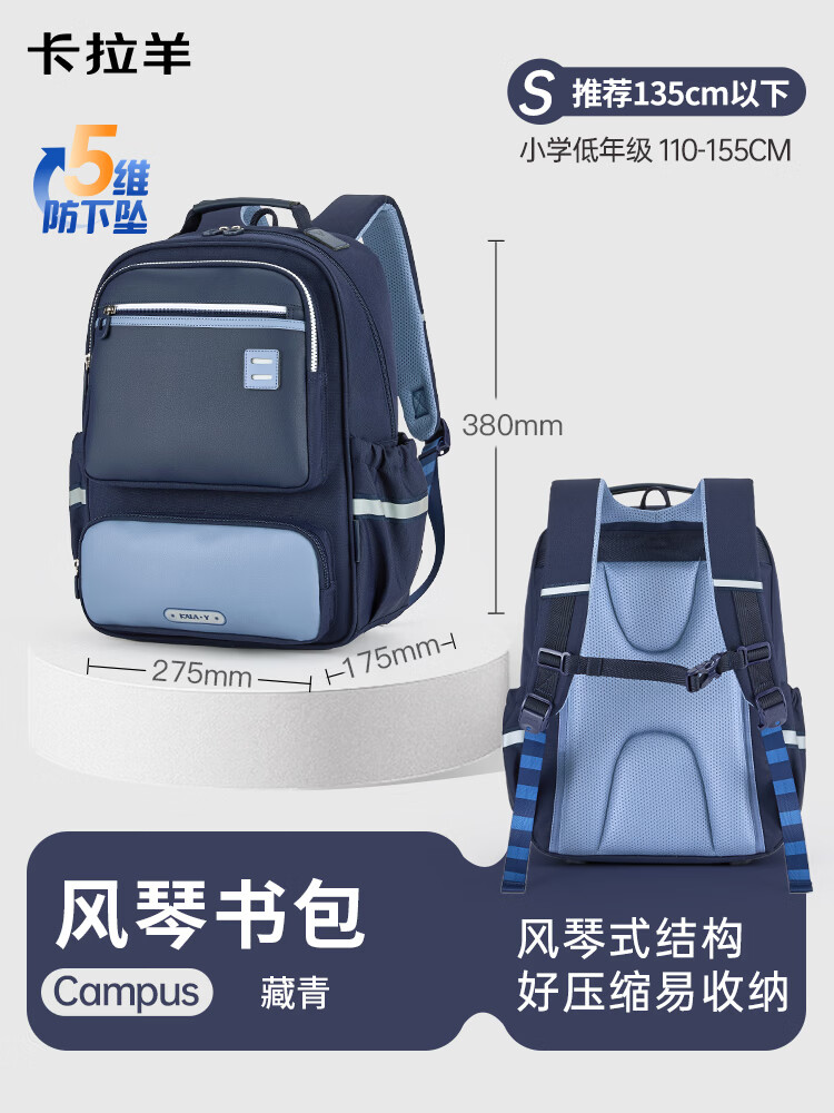 卡拉羊风琴书包