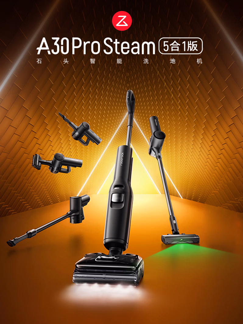 石头A30 Pro Steam5合1【160℃蒸汽】86°C热水双模式洗地全屋清洁蒸汽洗地机全向助力0缠毛扫地机器人