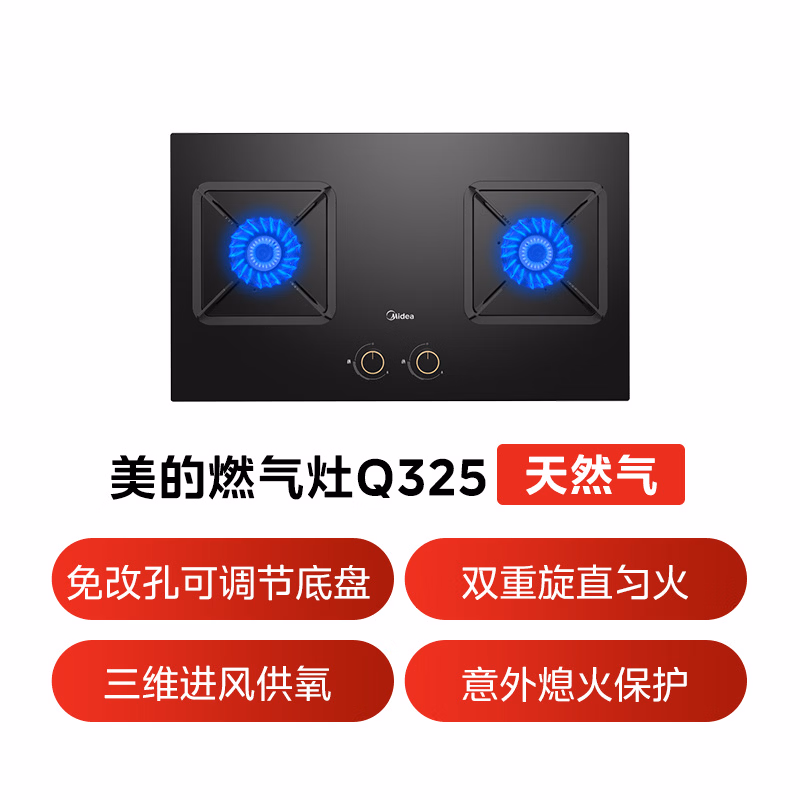 美的（Midea）【天然气】燃气灶 家用5.2kW猛火灶台嵌两用  64%热效率 可调节底盘 Q325-M 升级
