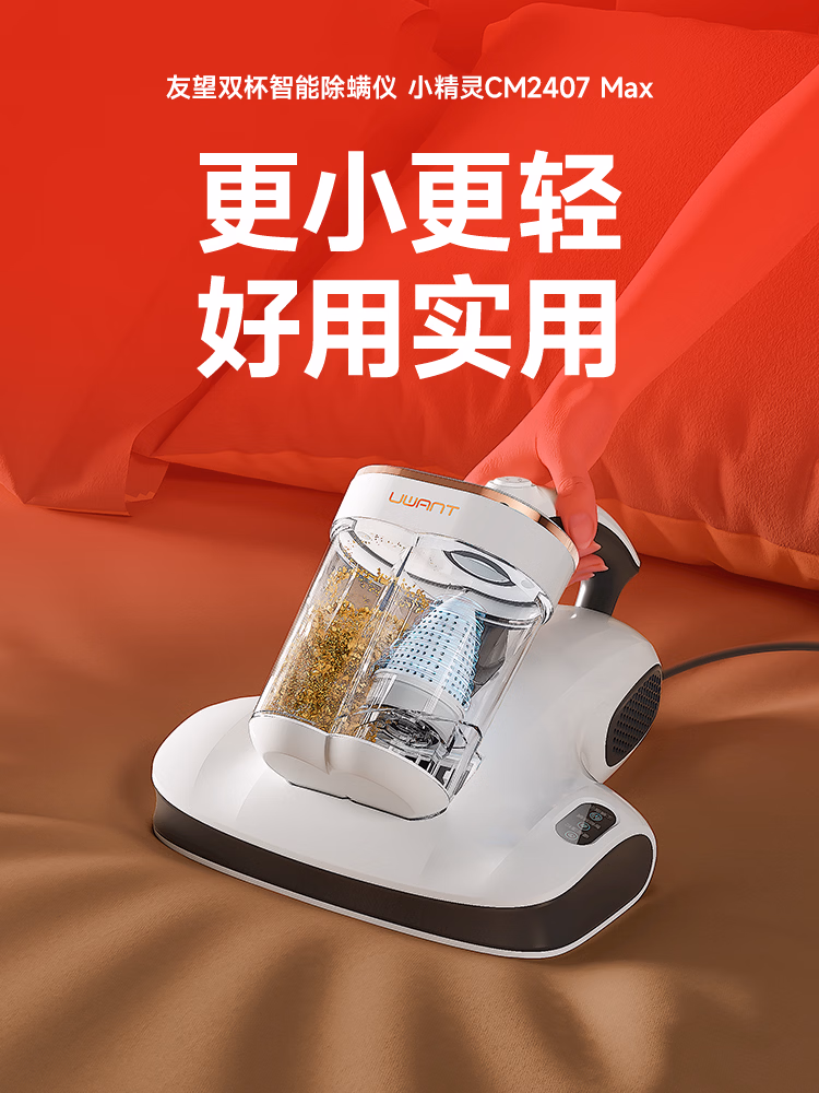 UWANT友望小精灵除螨仪【央妈节目推荐】CM2407max床上吸尘器吸尘除螨紫外线高温杀菌除螨新年礼物
