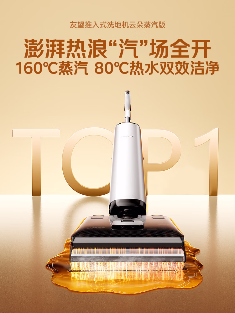 UWANT友望洗地机云朵蒸汽热水版【160℃蒸汽80℃热水】家用洗地机洗拖吸一体自动清洗