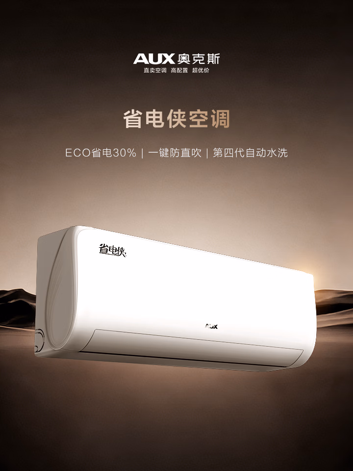 奥克斯空调【价保618】省电侠 大1.5匹 新一级能效变频冷暖 双排铜管 国家补贴KFR-35GW/BpR3AQS1(B1)