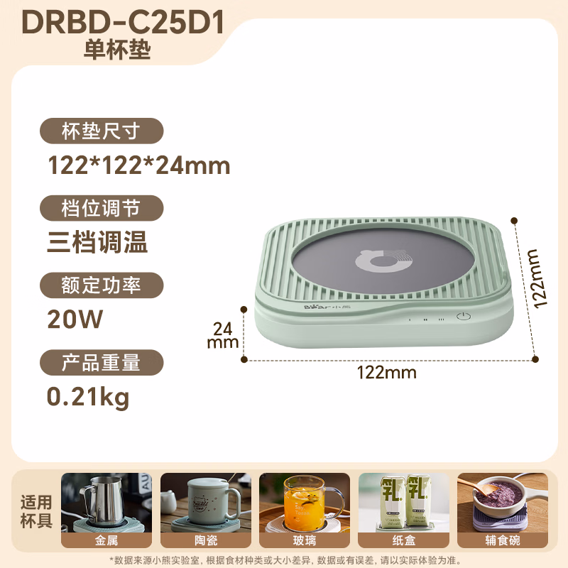 小熊（Bear）加热杯垫 水杯恒温电热暖杯垫 办公室保温热牛奶神器 DRBD-C25D1单杯垫
