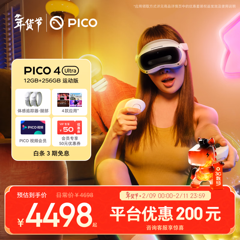 PICO 4 Ultra MR 混合现实一体机 【享4款应用 腿追】运动版 VR3d眼镜 游戏机 智能眼镜 送礼 团购