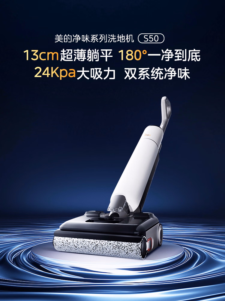 美的（Midea）洗地机S50洗拖吸一体自动清洗 家用吸尘扫地拖地机净味系列