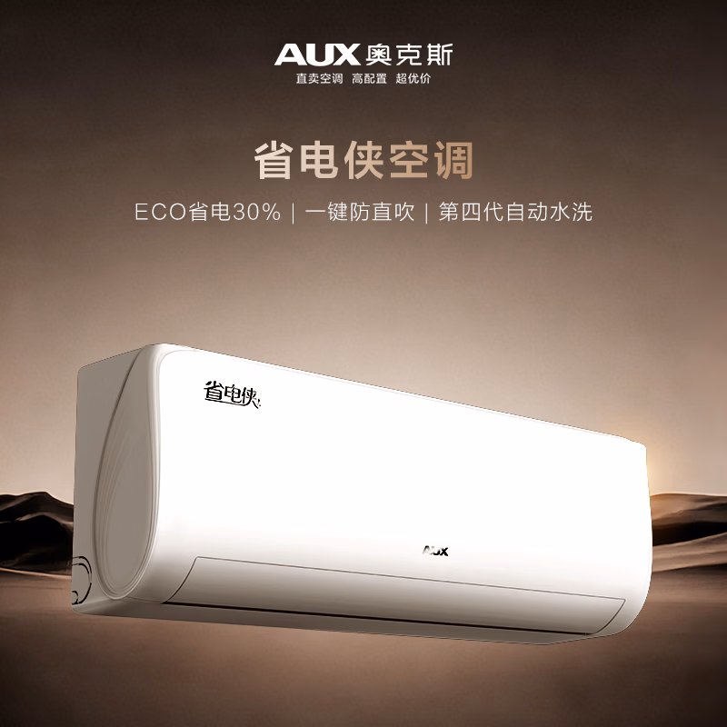 奥克斯空调【价保618】省电侠 大1.5匹 新一级能效变频冷暖 双排铜管 国家补贴KFR-35GW/BpR3AQS1(B1)