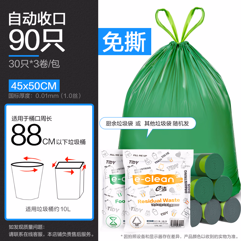 e洁 免撕加厚自动收口垃圾袋 45*50cm尺寸 90只 京东优惠券折后￥6.9包邮