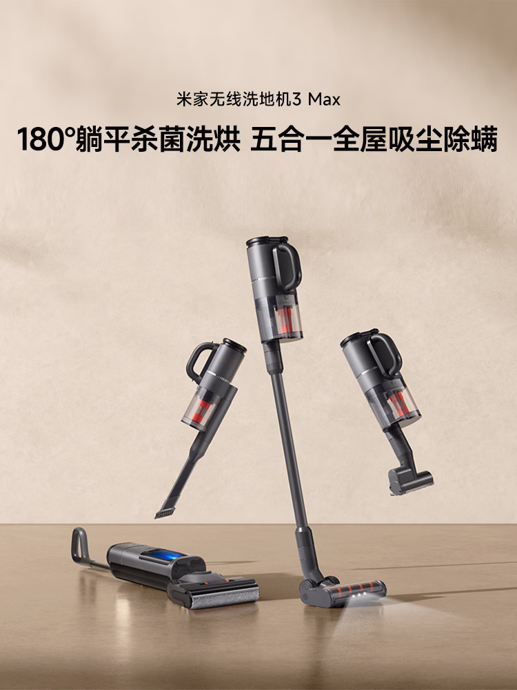 米家 小米无线洗地机3Max 扫地吸尘洗拖除螨多合一 180°躺平清洁 全链杀菌热风烘干 毛发防缠饶