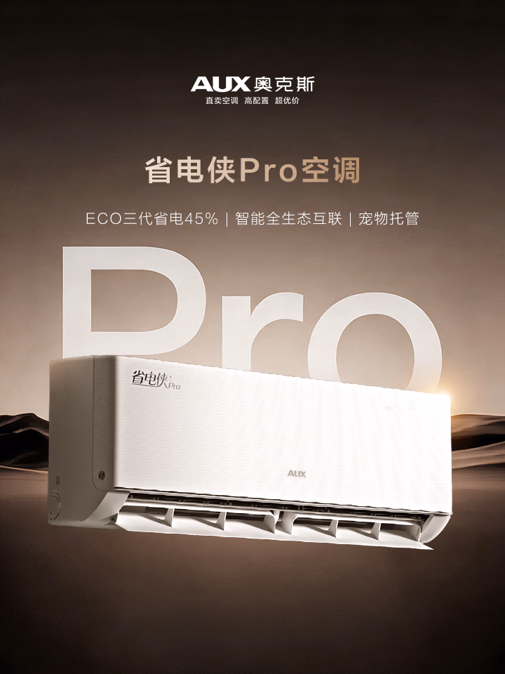 奥克斯空调【价保618】省电侠Pro 大1.5匹 新一级能效变频冷暖智控 铜管 国家补贴KFR-35GW/BpR3AES1(B1)