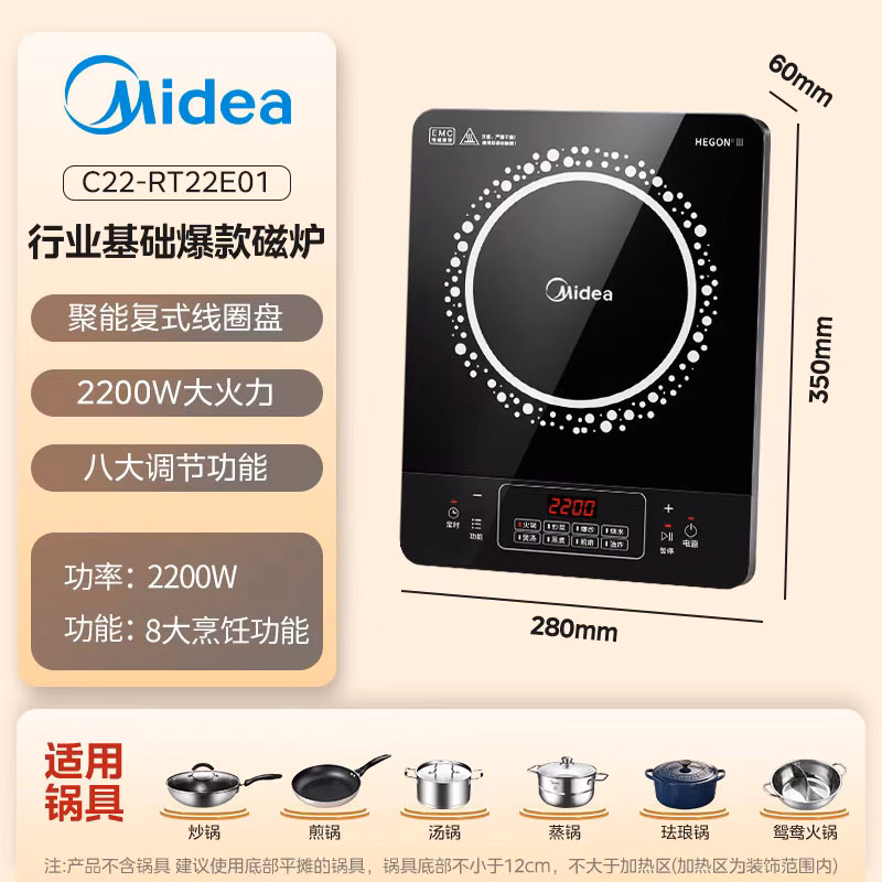 美的（Midea）电磁炉 2200W大功率家用猛火爆炒耐用面板炒菜蒸煮八档火力纤薄电磁灶火锅炉 C22-RT22E01