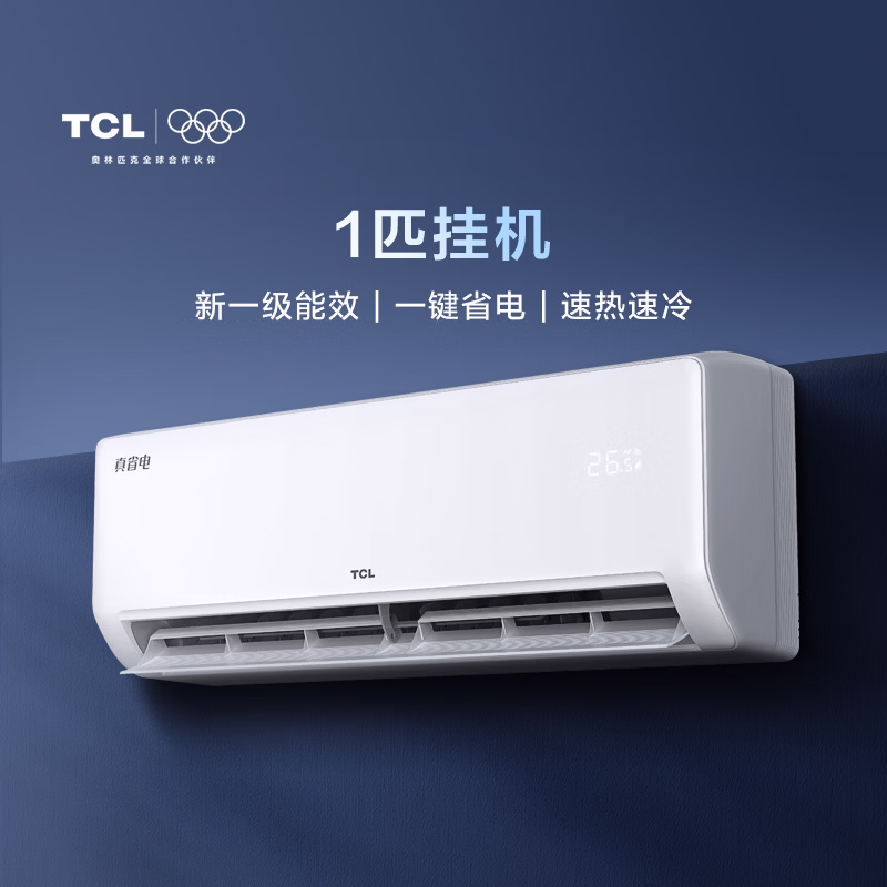 TCL空调新品京东联名真省电大1匹新一级能效变频纯铜管冷暖壁挂式节能KFR-26GW/JD21+B1