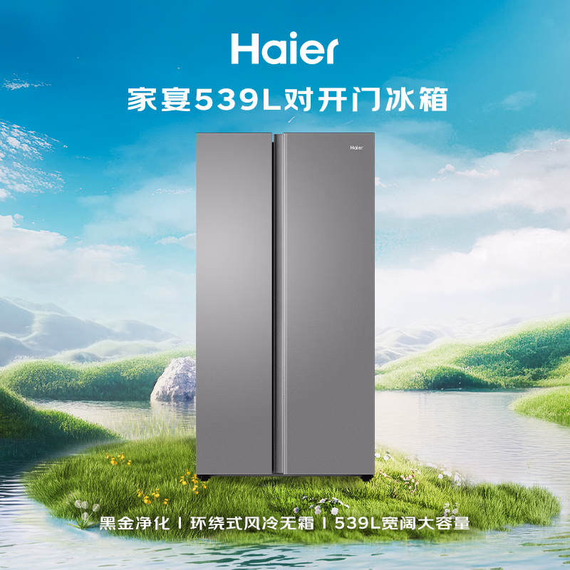 海尔（Haier）「家宴系列」539L对开门冰箱黑金净化一级能效风冷无霜大容量抗菌BCD-539WGHSSEDH9国家补贴