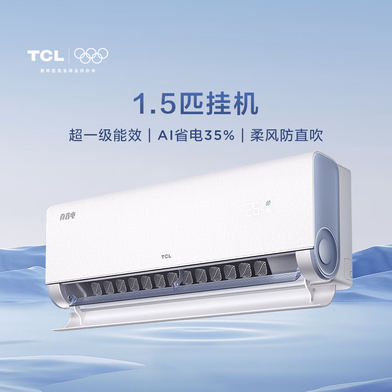 TCL空调【价保618】小蓝翼真省电 大1.5匹 新一级能效变频纯铜管挂机冷暖KFR-35GW/RV2Ea+B1国家补贴