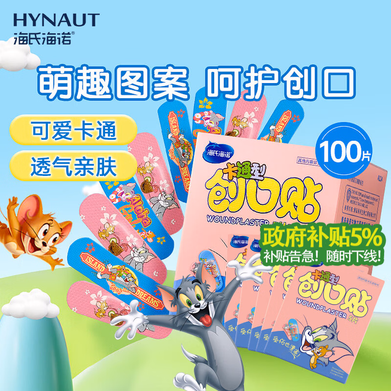 海氏海诺 创可贴 卡通型 5片*20袋 医用可爱卡通图案儿童创口贴亲肤透气