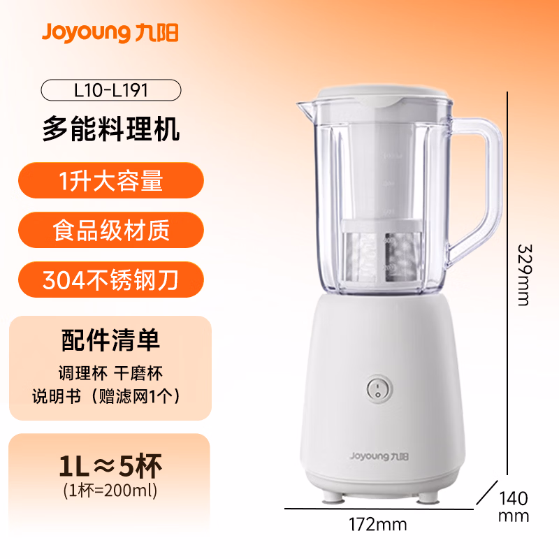 九阳（Joyoung）榨汁料理机 多功能易清洗家用1升搅拌机 打米糊果汁机婴儿辅食机 三杯配置L10-L191