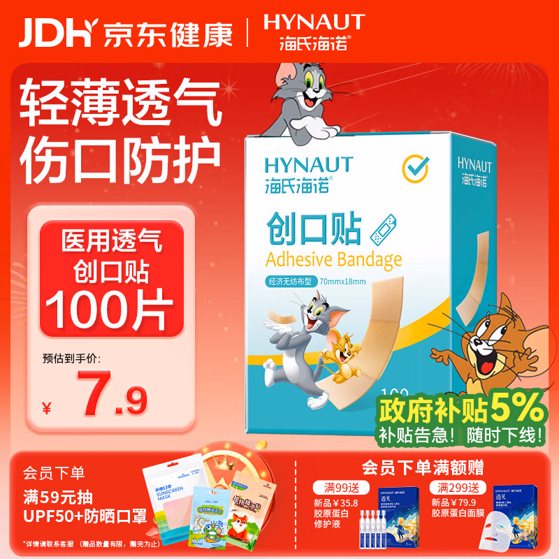 海氏海诺创可贴 透气创口贴经济型 100片/盒