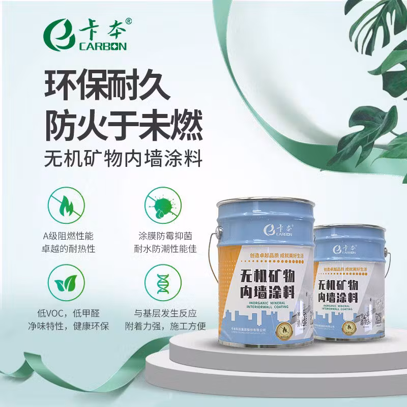 无机涂料防火耐擦洗内墙家庭装修工程涂料乳胶漆环保时时丽 A2防火色420kg