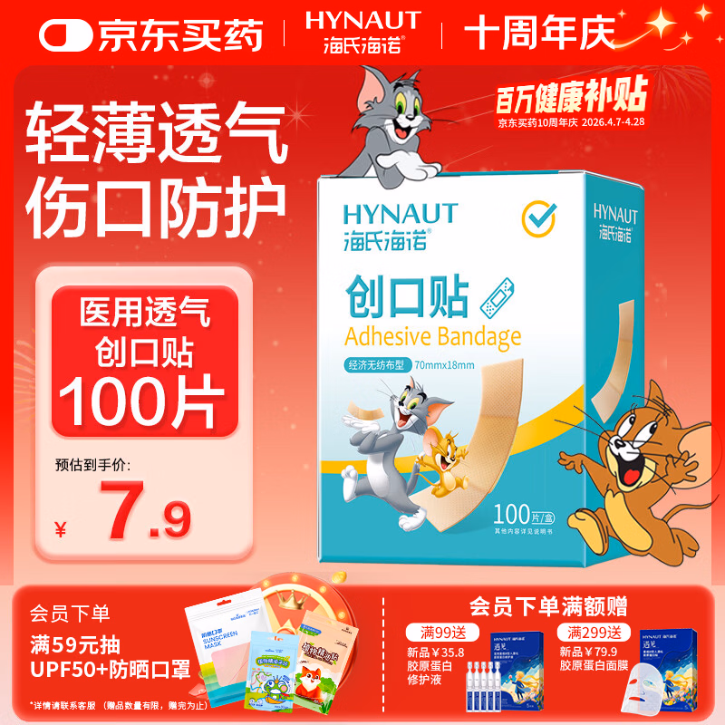 海氏海诺创可贴 透气创口贴经济型 100片/盒