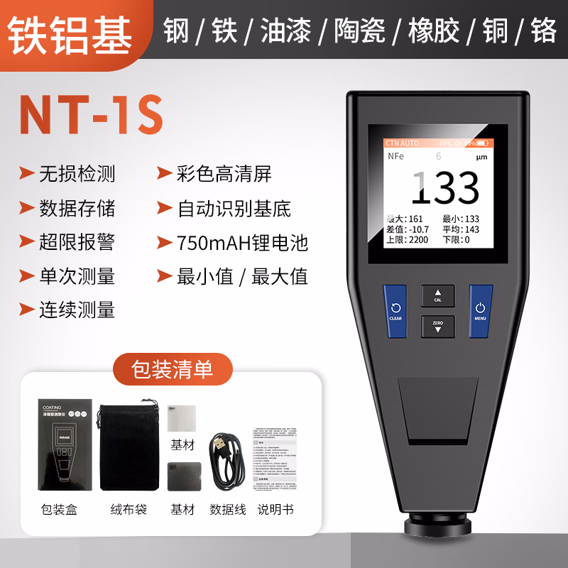 暗鹰（Nohawk）涂层测厚仪高精度汽车漆膜仪漆面检测试仪二手车膜厚仪油漆 铁铝两用【彩屏】锂电款NT-1S