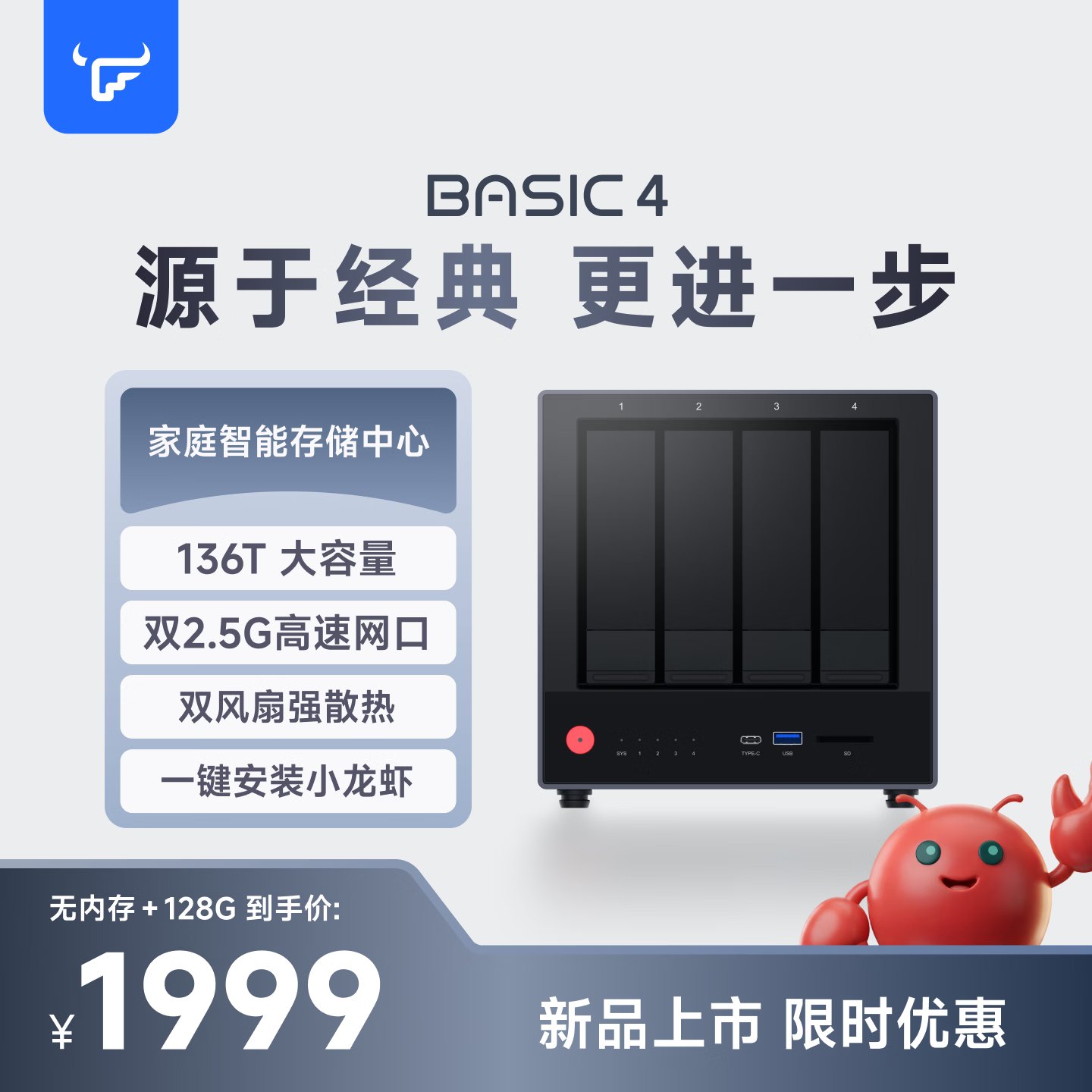 京东1999元双2.5G网口！飞牛Basic 4四盘位NAS真香