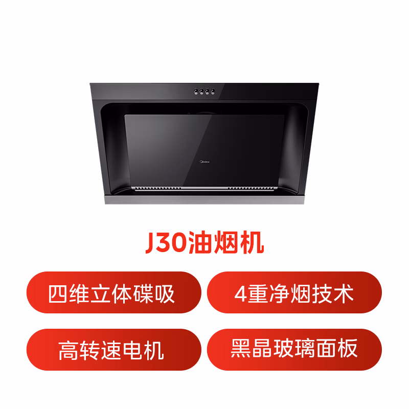 美的（Midea）抽吸排油烟机 家用大吸力侧吸式油烟机上门安装以旧换新出租房屋脱排烟机CXW-200-J30