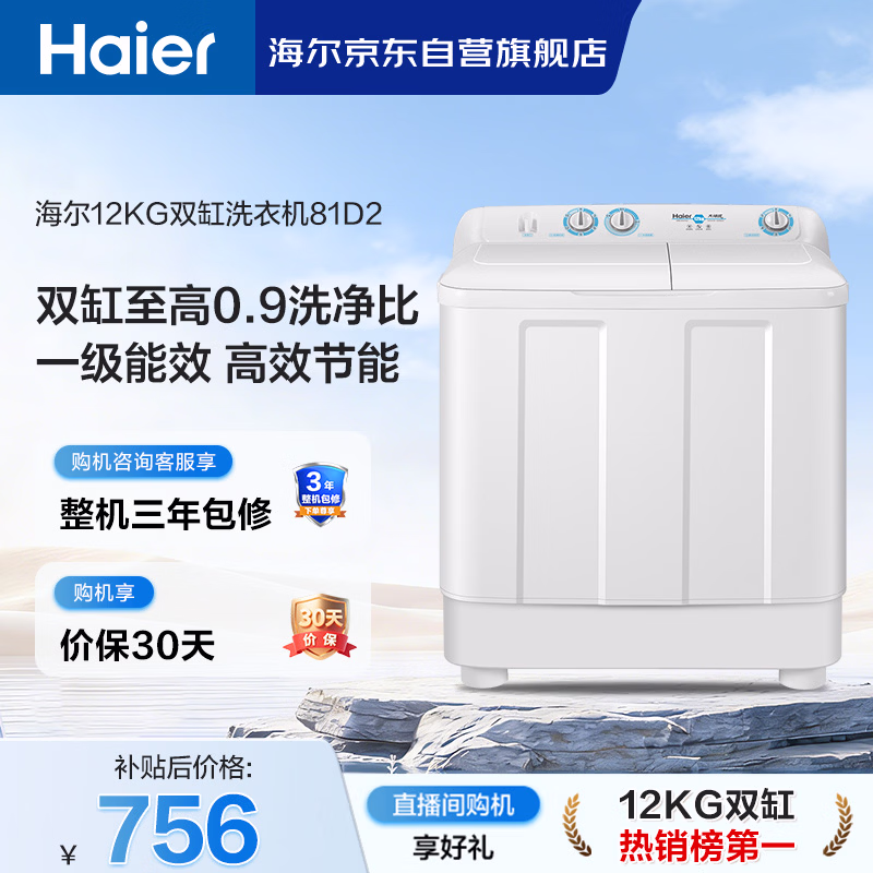 海尔（Haier）半自动双桶双缸洗衣机 12KG大容量 强力去污洗大件 XPB120-81D2