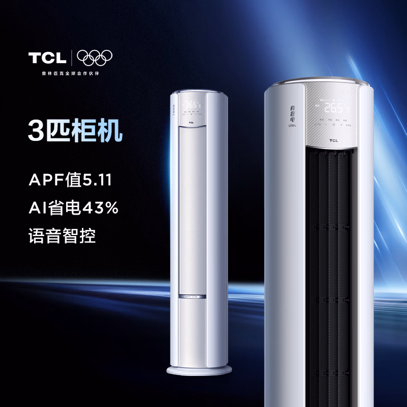 TCL空调【价保618】小蓝翼真省电Ultra3匹一级能效变频双排铜管立式KFR-72LW/RQ2Ea+B1国家补贴
