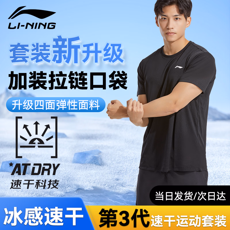 李宁（LI-NING）运动套装男士夏季冰丝短袖短裤
