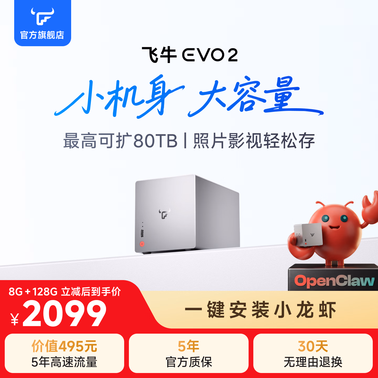 飞牛NAS EVO 2