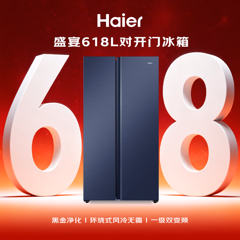 海尔（Haier）盛宴618L对开门冰箱蓝色BCD-618WGHSSEDBL
