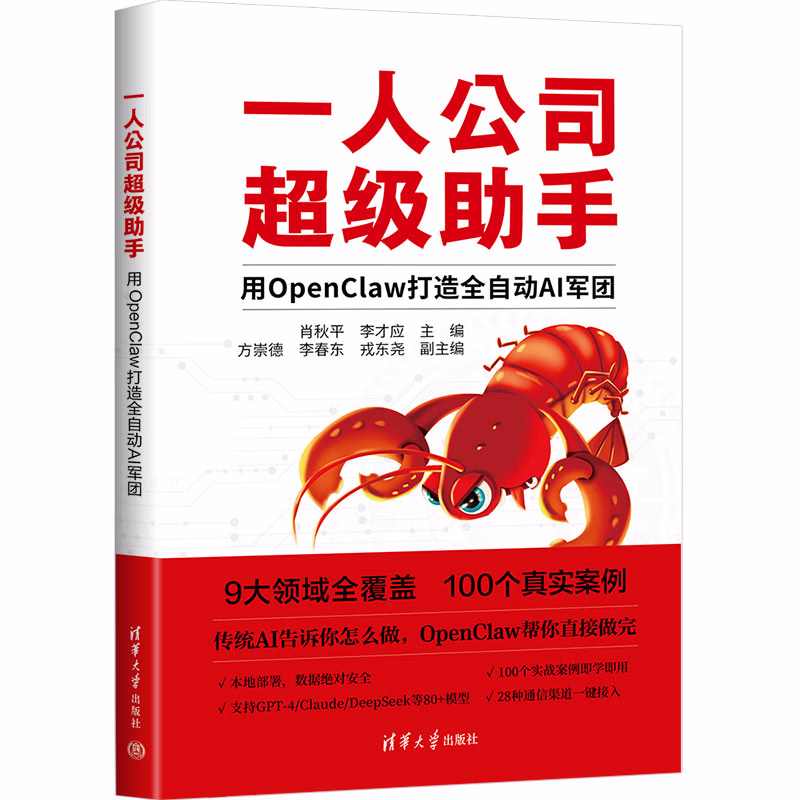 《一人公司超级助手:用OpenClaw打造全自动AI军团》