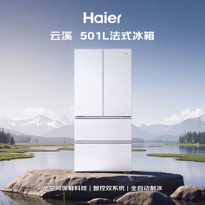 海尔「云溪系列」501L法式多门冰箱全空间保鲜自动制冰双系统超薄BCD-501WGHFD1GRWU1国家补贴