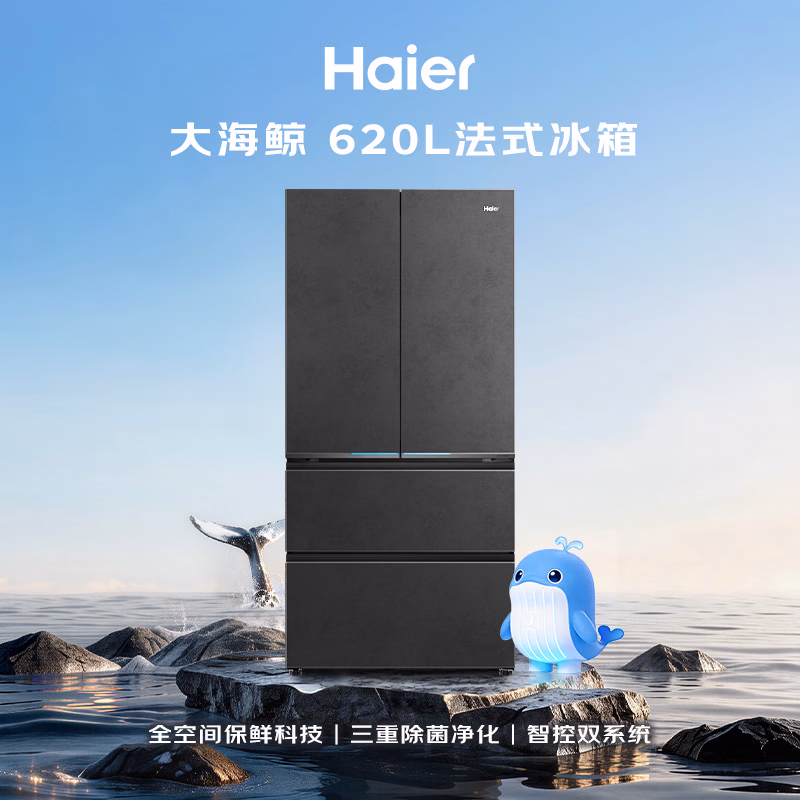 海尔【大海鲸系列】620L法式多门电冰箱全空间保鲜超薄零嵌双系统主动除菌BCD-620WGHFD1BRBU1国家补贴