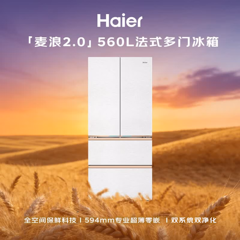 海尔「麦浪2.0」560L法式多门双系统冰箱全空间保鲜超薄零嵌除菌一级能效BCD-560WGHFD1BWLU1国家补贴