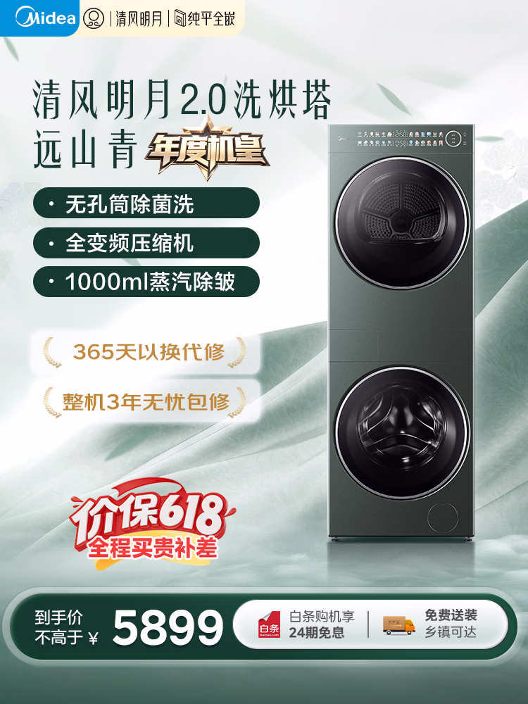 美的（Midea）年度机皇 清风明月2.0洗烘塔洗烘套装 10KG滚筒洗衣机+热泵烘干机 MGH20A-G+MAX全变频