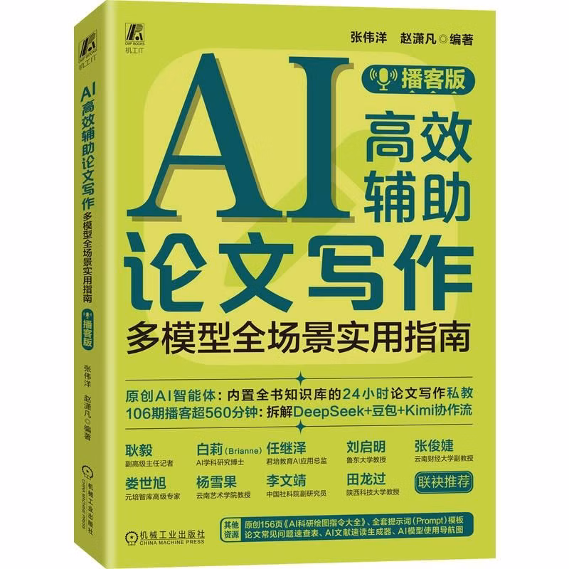 《AI高效辅助论文写作:多模型全场景实用指南》