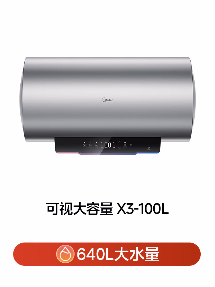 美的（Midea）储水式电热水器 免换镁棒3300W一级能效100L F10033-X3(HE)