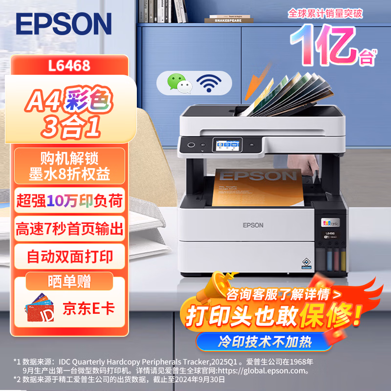爱普生（EPSON）L6468 A4彩色商用打印机 墨仓式数码多功能一体机 复印/打印/扫描