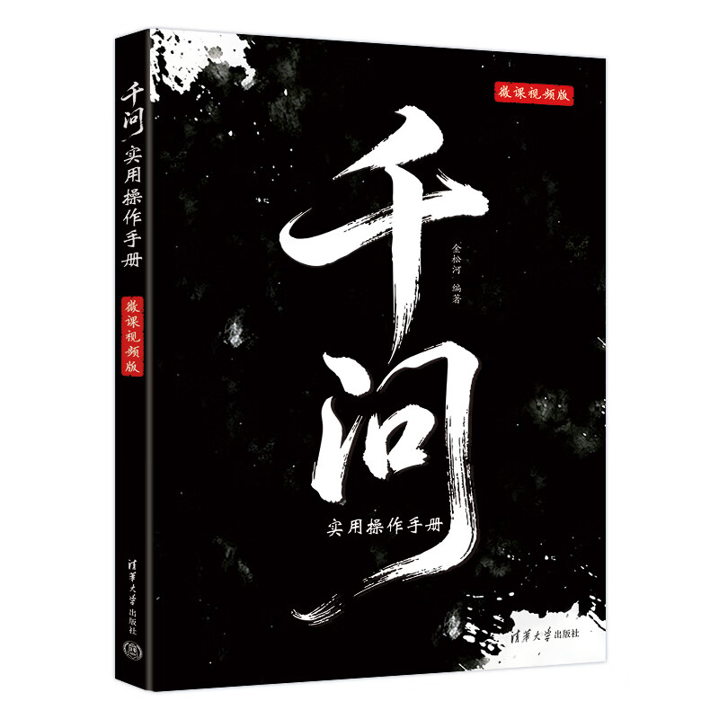 《千问实用操作手册》 《千问实用操作手册》