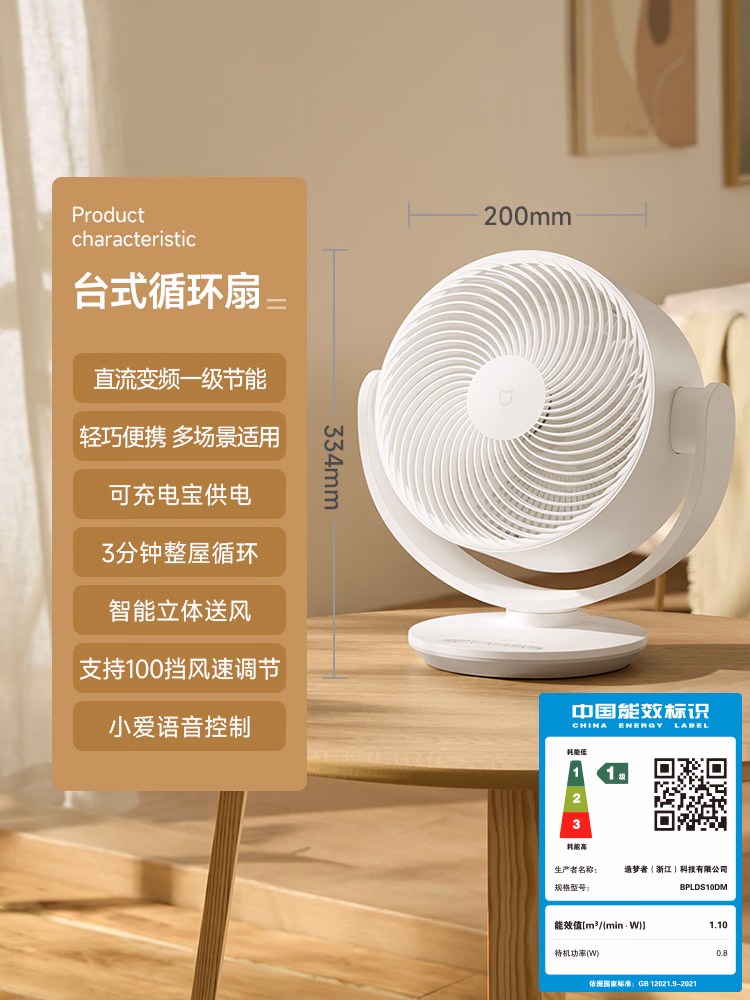 米家小米空气循环扇 BPLDS10DM