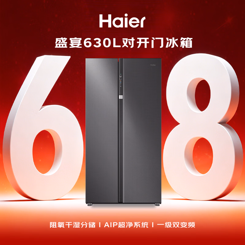 海尔（Haier）盛宴630L对开门冰箱灰色BCD-630WGHSS95SMU1
