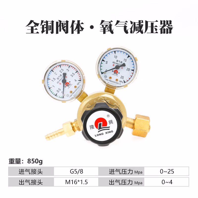 隆兴	氧气表		M60/861	1	个